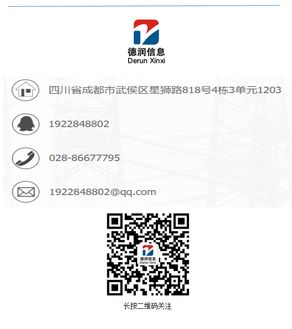 四川德潤(rùn)信息工程有限公司簡(jiǎn)介