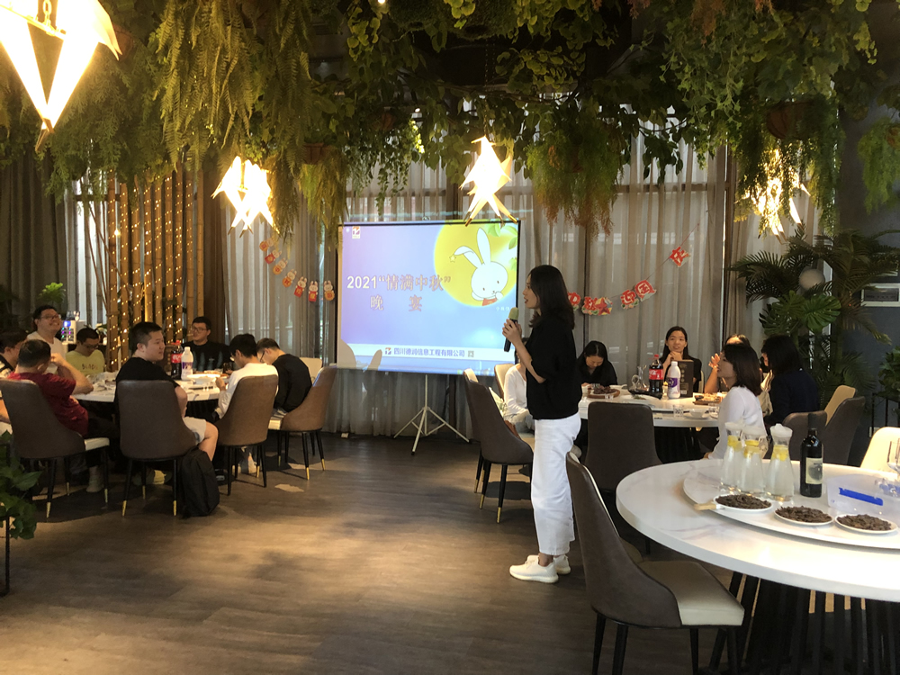 2021“情滿中秋”公司中秋團建晚宴活動圓滿舉行