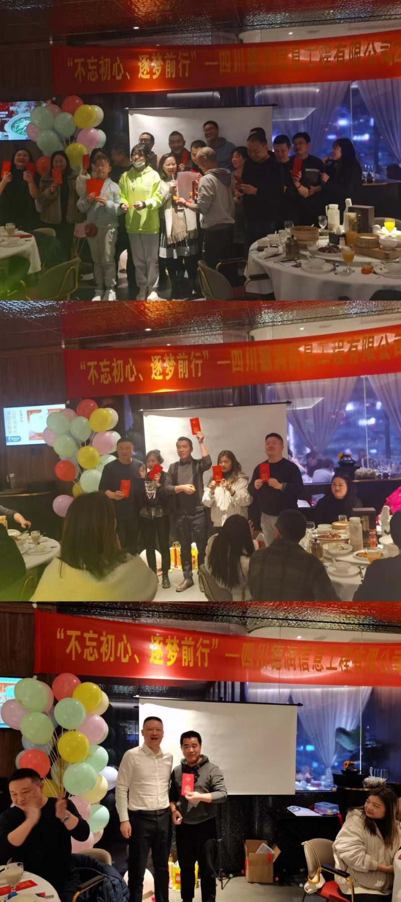 “不忘初心、逐夢前行”四川德潤信息工程有限公司2021年年終總結會暨2022年新春年會圓滿召開