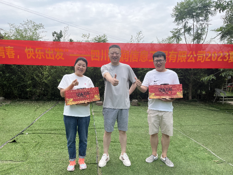 “飛揚(yáng)青春，快樂(lè)出發(fā)”——四川德潤(rùn)信息工程有限公司2023夏季主題團(tuán)建活動(dòng)