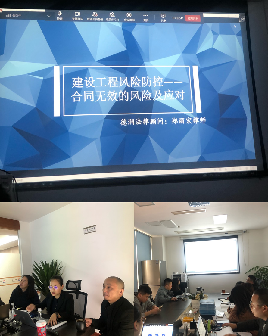 公司開展關(guān)于《建設(shè)工程風(fēng)險防控—合同無效的風(fēng)險及應(yīng)對》的培訓(xùn)