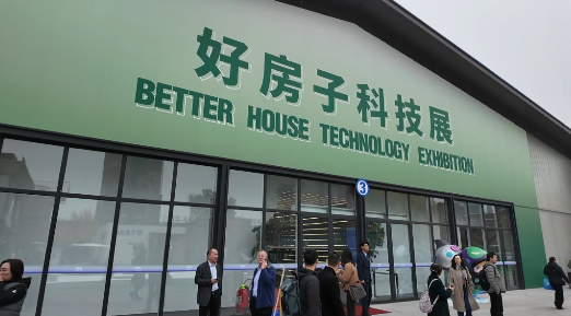 二十二屆住博會、二十三屆城博會、好房子科技展