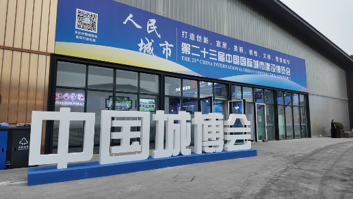 二十二屆住博會、二十三屆城博會、好房子科技展